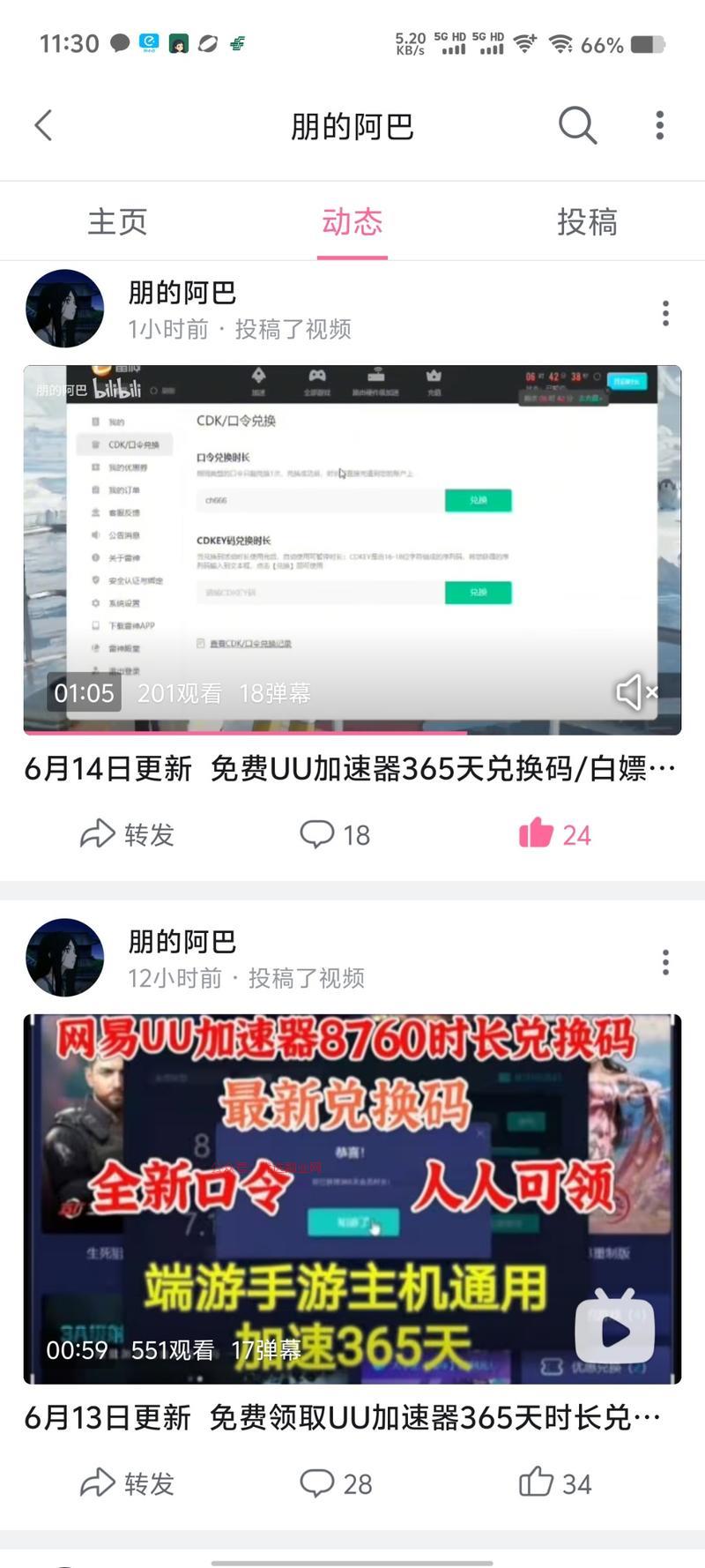 拉新新模式在b站发吸引…#情报-搞钱情报论坛-网创交流-优选副业网